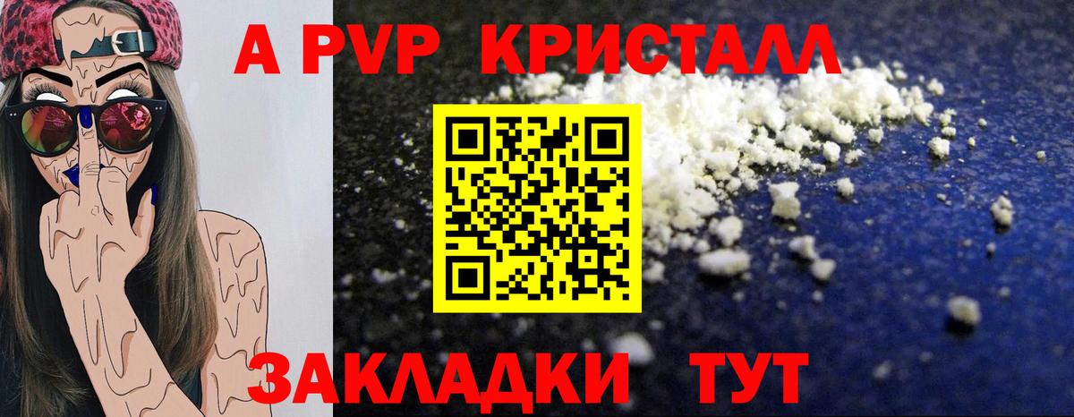 APVP мука  A-PVP VHQ  Альфа ПВП  Вход с VPN  А ПВП крисы CK  Родники 