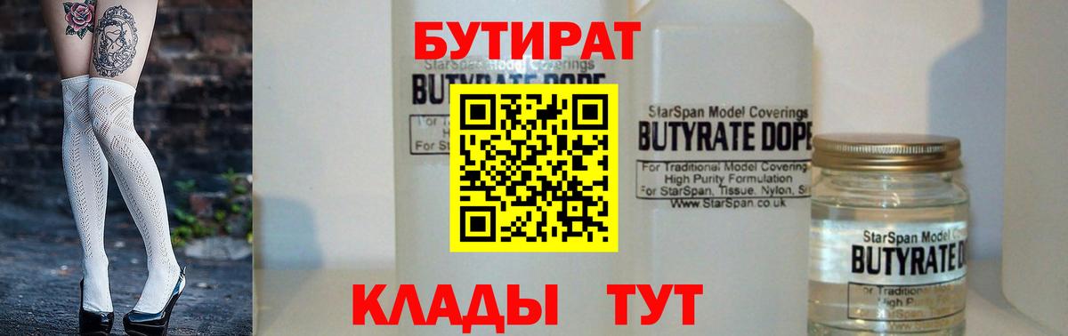 Бутират буратино Родники