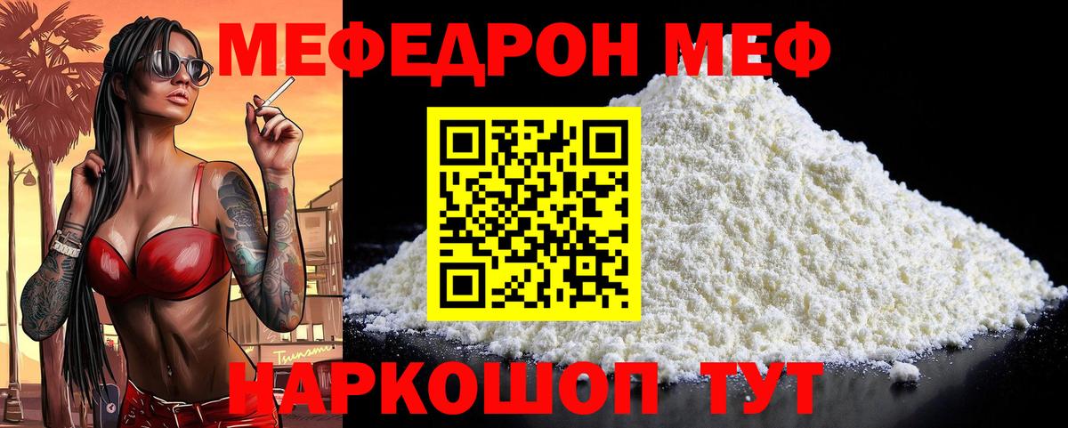 МЯУ-МЯУ 4 MMC  Вход с VPN  Мефедрон  Мефедрон кристаллы  Родники 